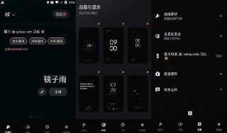 【软件】《Muviz Edge 熄屏显示与边缘动效 v2.0.6.0 汉化版》