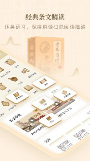 【安卓软件】《黄帝内经查阅通_2.0高级版.apk》