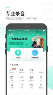 【安卓软件】《录音大师v3_8_2会员版去更新.apk》