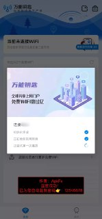 【安卓软件】《万能钥匙_1.1.32(250815)高级版.apk》