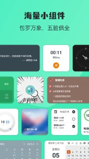 【安卓软件】《万象小组件_5_4_2_20250728319高级版.apk》