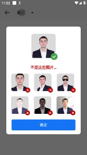 【安卓软件】《证件照v1.1.3.apk》