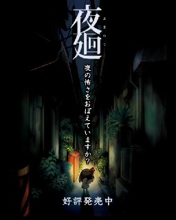 【游戏】《夜廻》