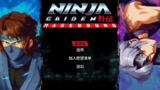 【电脑游戏】《忍者外传 怒之羁绊 豪华中文版 全DLC》