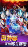 【游戏】【安卓游戏】《奥特曼之热血格斗_内购xc7.4.0(3).apk》