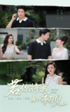 【短剧】若你待我如初见（71集全集）贾赛赛&张红瑜