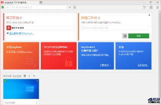 【软件】《AnyDesk远程桌面工具 v9.6.0绿色便携版》