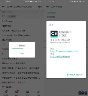 【安卓软件】《CamScanner扫描全能王_7_0_0_2508150000解锁版.apk》