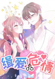 【短剧】缉爱危情（37集全集）动漫
