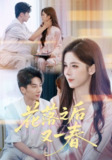 【短剧】花落之后又一春（60集全集）王宜洋&苏弋涵