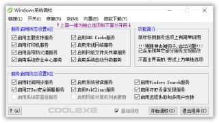 【软件】《Windows系统调校_20250821.exe》