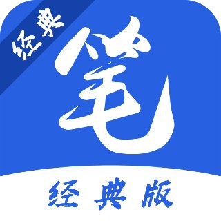 【安卓软件】《笔趣阁纯净版+Ver_1_7_6+去广告版.apk》