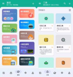 【安卓软件】《工具大师1.3.4清爽版.apk》
