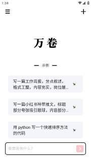 【安卓软件】《万卷安卓版（智能写作神器）.apk》