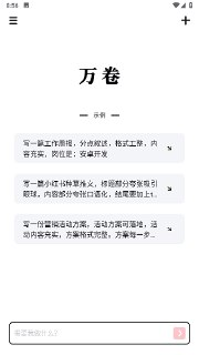 【安卓软件】《万卷AI_1.6.7.apk》