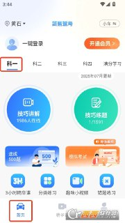 【安卓软件】《简易驾考v1.1.5去广告.apk》