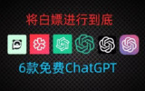 【软件】《ChatGPT手机版（无限畅玩）》