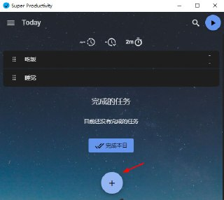 【软件】《任务管理Super Productivity v14.3.4.exe》