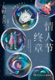 【电子书】《情人节终章》（epub）