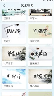 【安卓软件】《艺术签名生成器v1.0.4.apk》
