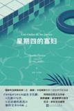 【电子书】《星期四的寡妇》（epub）
