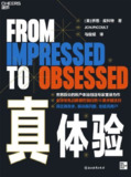 【电子书】《真体验》（epub）