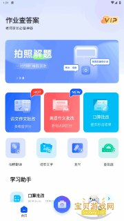 【安卓软件】《作业查答案v1.1.8会员版.apk》