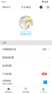 【安卓软件】《MyComic（我的漫画）1.6.4_去广告版.apk》