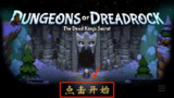 【游戏】《恐惧岩地牢2v1.02（免付费解锁完整版）》