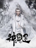 神在囧途（2025）4K HDR S01E01 - E06 杜比音效