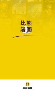 【安卓软件】《包子漫画_1.2.1_去.apk》
