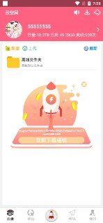 【安卓软件】《磁力云(1).apk》