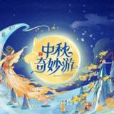 2025中秋奇妙游 (2025) 河南卫视 中秋晚会 中秋奇妙游