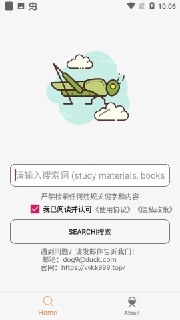 【安卓软件】《沙虫搜 1.7.0 去除下载限制版.apk》