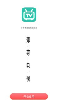 【安卓软件】《薄荷下载v1.0.0.apk》
