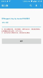 【安卓软件】《磁力播（安卓）.apk》