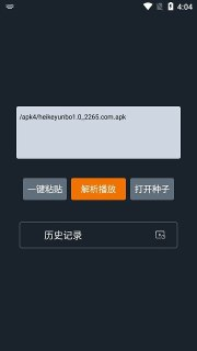 【安卓软件】《黑科云播.apk》
