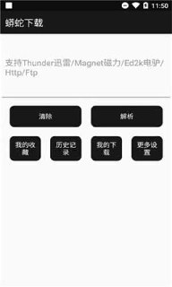 【安卓软件】《蟒蛇2.8.apk》