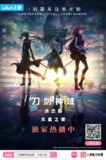 【动漫】刀剑神域进击篇：无星之夜 劇場版 ソードアート・オンライン プログレッシブ 星なき夜のアリア (2021)