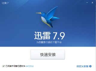 【软件】《迅雷最新版.zip》