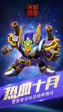 【安卓游戏】《果宝三国_内购xc6.9.apk》