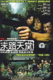 经典国剧 末路天堂 2007 全季全集720p