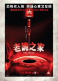 甜蜜养老院 The Home (2025)