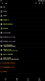 【安卓软件】《Lucky Patcher幸运破解器 11.9.5.apk》