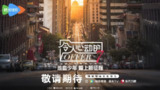 令人心动的offer 第七季 令人心动的offer7 令人心动的offer：主持人季 (2025) 更新2025 1006期 更新中 【综艺】