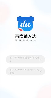 【安卓软件】《百度输入法Xperia_1_IV定制版10_9_101_149.apk》