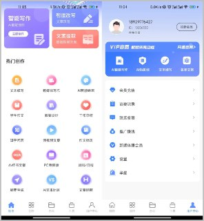【安卓软件】《AI写作鱼_手机号登录终身VIP(1).apk》