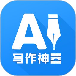 【安卓软件】《AI写作管家.apk》
