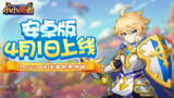 【安卓游戏】《小小勇者免广告获得奖励6.1.1.apk》