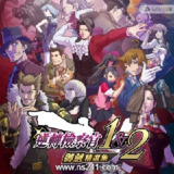 【软件】《逆转检察官1&2御剑精选集 v1.0 中文版》